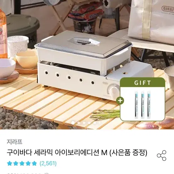 지라프 구이바다 M 아이보리