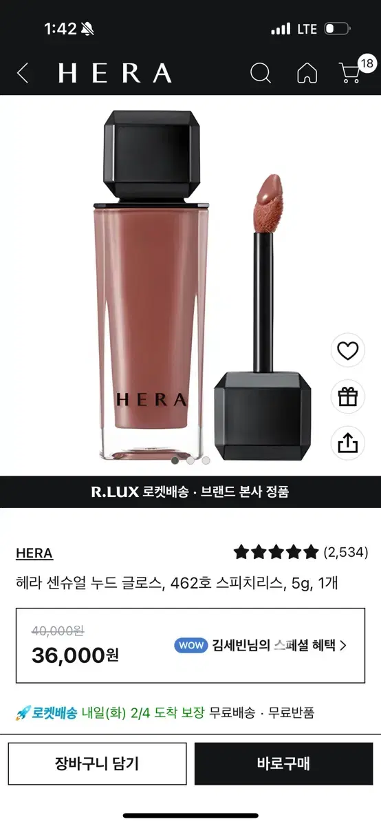 헤라 누드 글로스 스피치리스