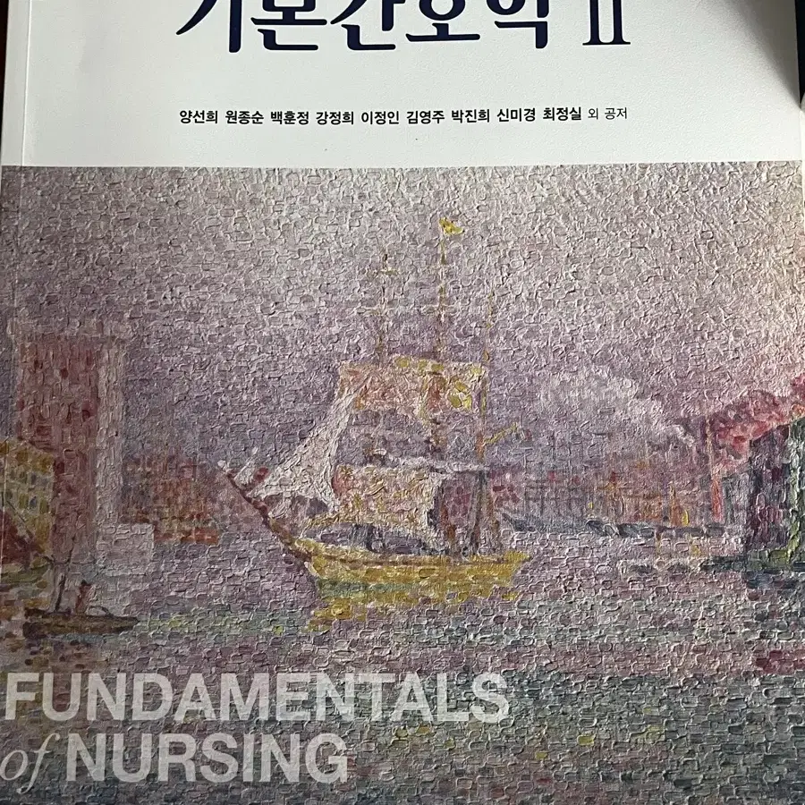 간호학과 전공책 (기본간호학, 성인간호학, 간호관리학 등)