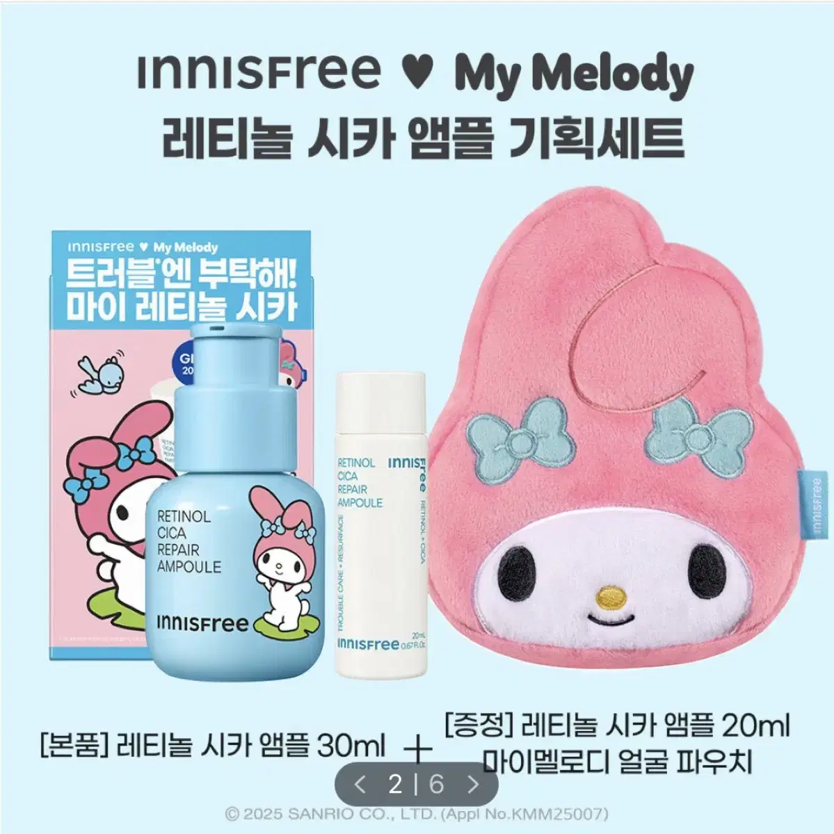 [새상품/50ml] 이니스프리 마이멜로디 레티놀 시카 흔적 앰플 기획세트