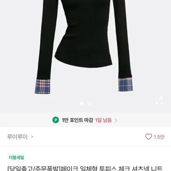 에이블리 프레피룩 체크 레이어드 슬림 카라티