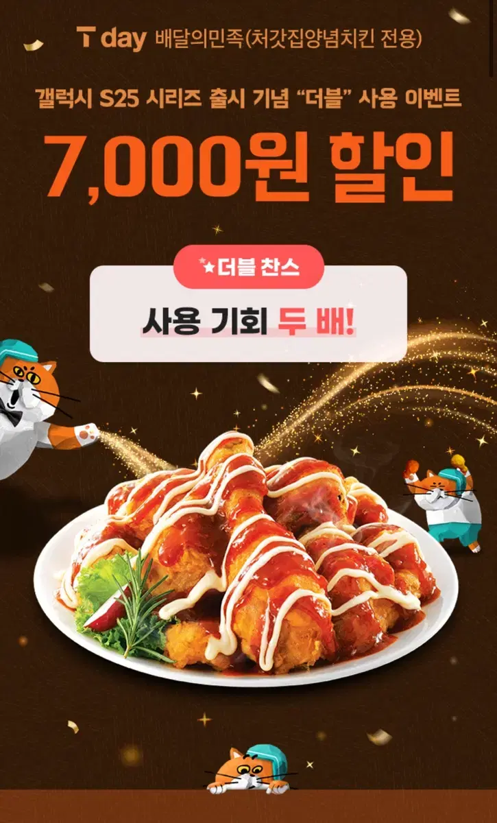 처갓집 양념치킨 7000원 할인쿠폰