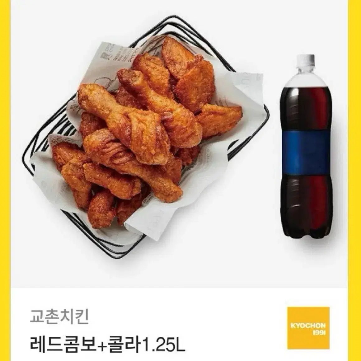 교촌 레드콤보세트