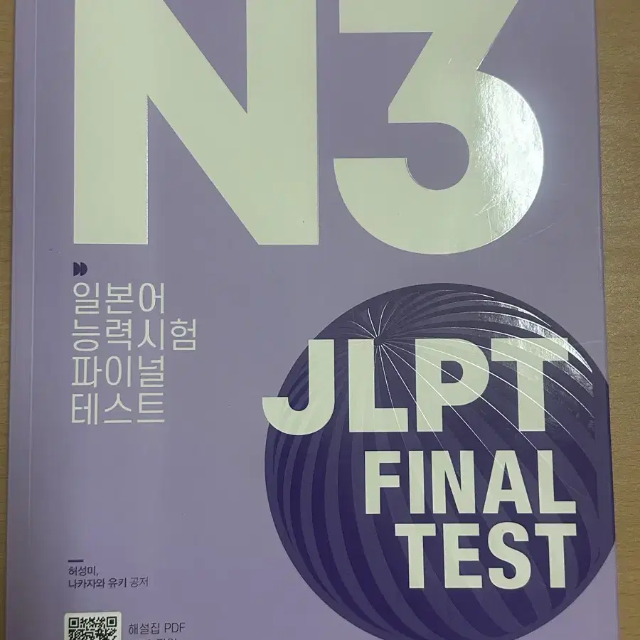 (새상품) JLPT 파이널 테스트 final test N3