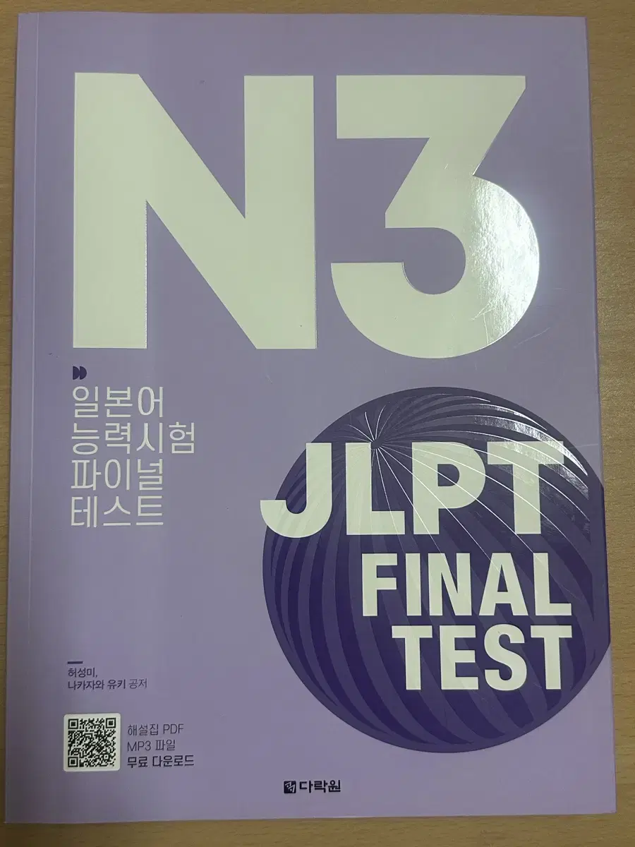 (새상품) JLPT 파이널 테스트 final test N3