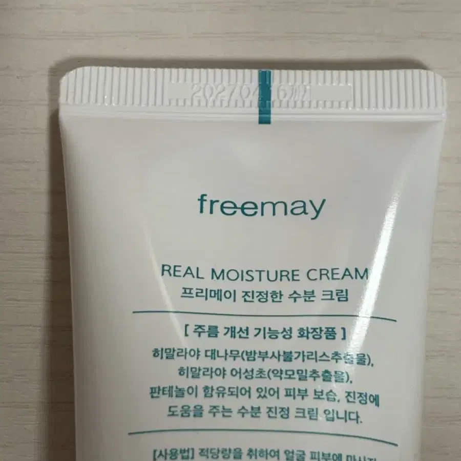 프리메이 진정한 수분크림 100ml 새상품