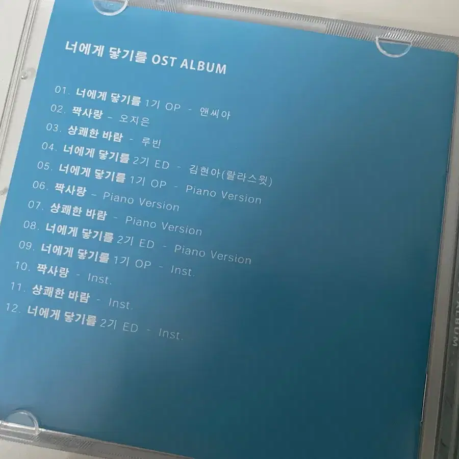 너에게 닿기를 펀딩 CD