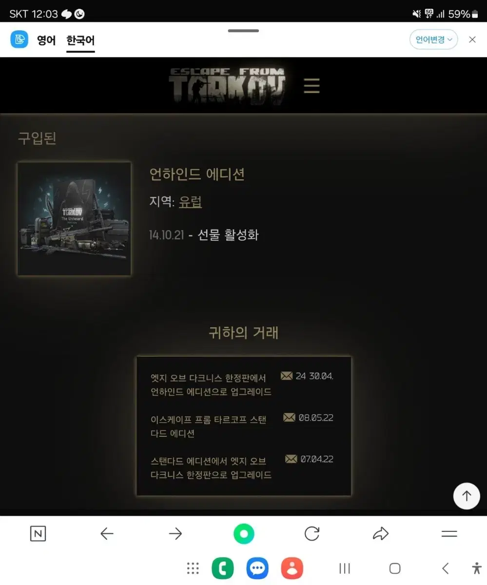 타르코프 언히어드 언허드 판매합니다 멜 공유가능