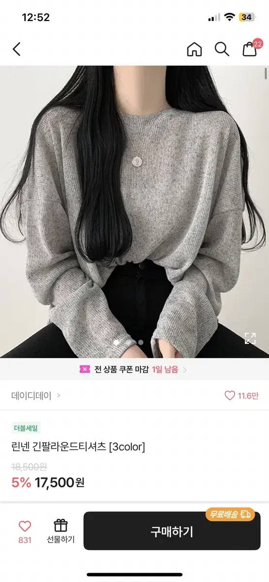 에이블리 옷 린넨 긴팔 라운드 티셔츠 판매