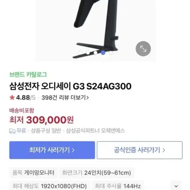 게이밍 모니터 삼성 오디세이 G3 144hz