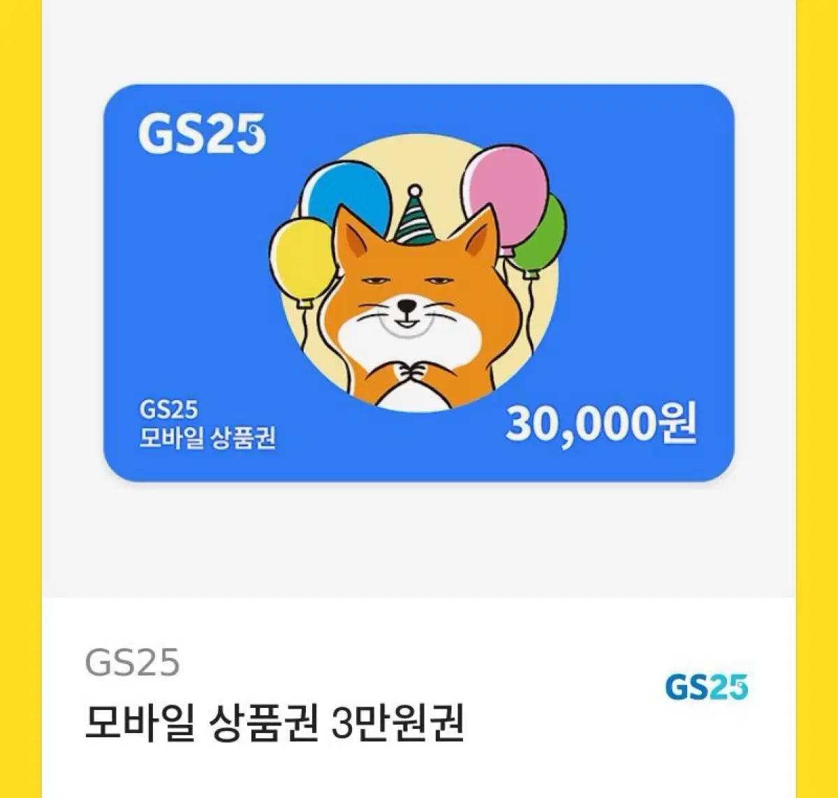 Gs 기프티콘 18300원