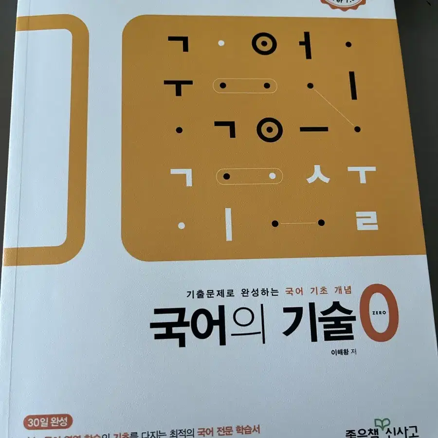 국어의 기술0