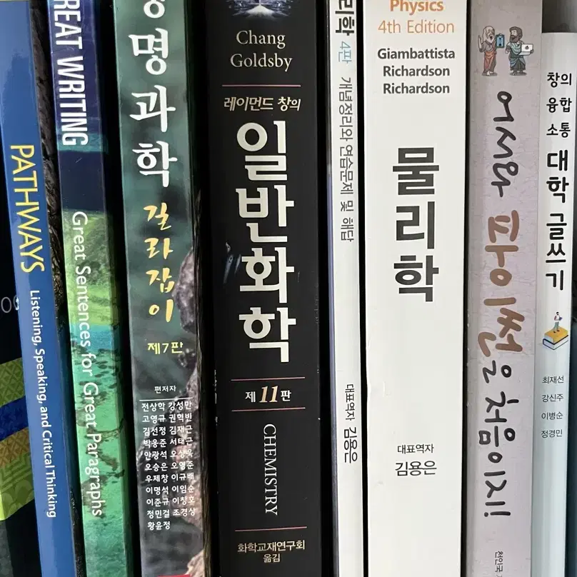 생명, 화학계열 전공서적