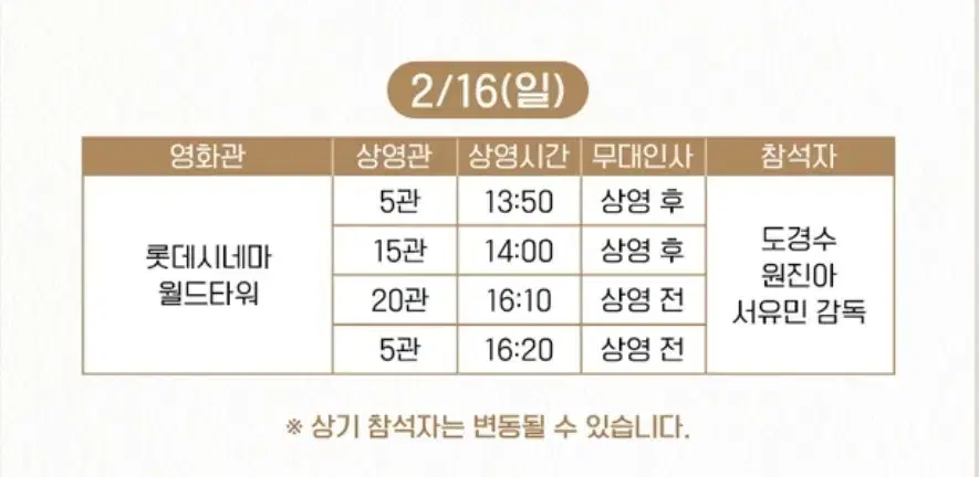 말할수없는비밀 무대인사 월드타워 롯데시네마 2.9