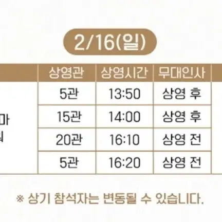 말할수없는비밀 무대인사 월드타워 롯데시네마 2.9