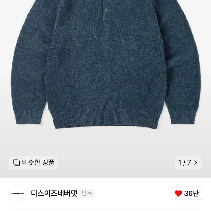 디스이즈네버댓 velvet knit polo 벨벳 니트 폴로 블루 M