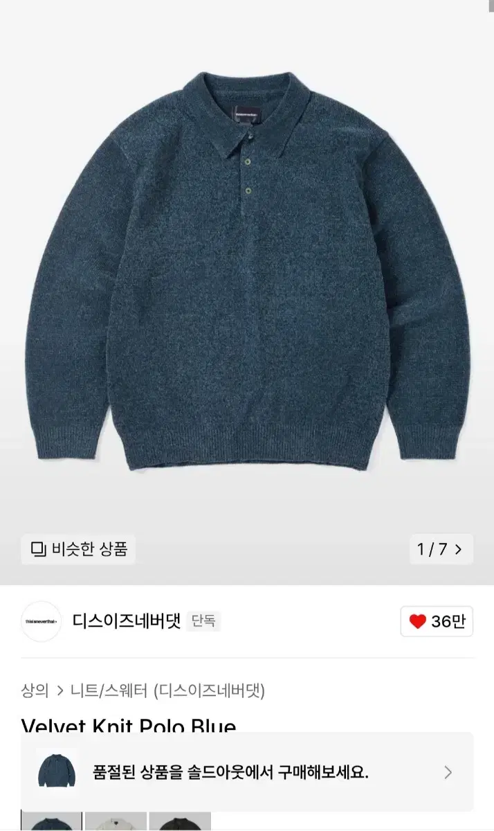 디스이즈네버댓 velvet knit polo 벨벳 니트 폴로 블루 M