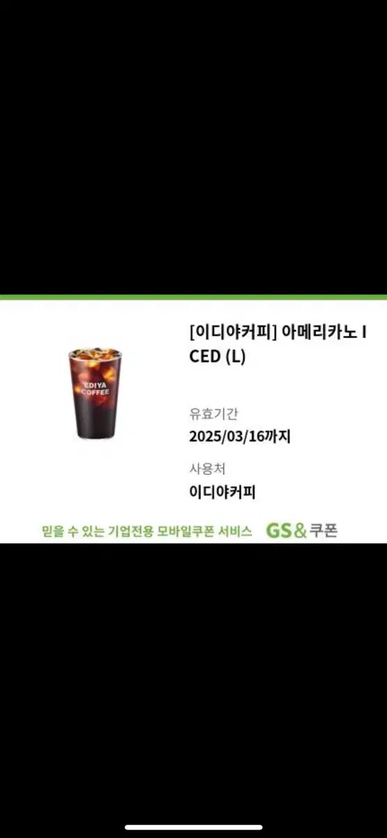 이디야 아메리카노 2500원