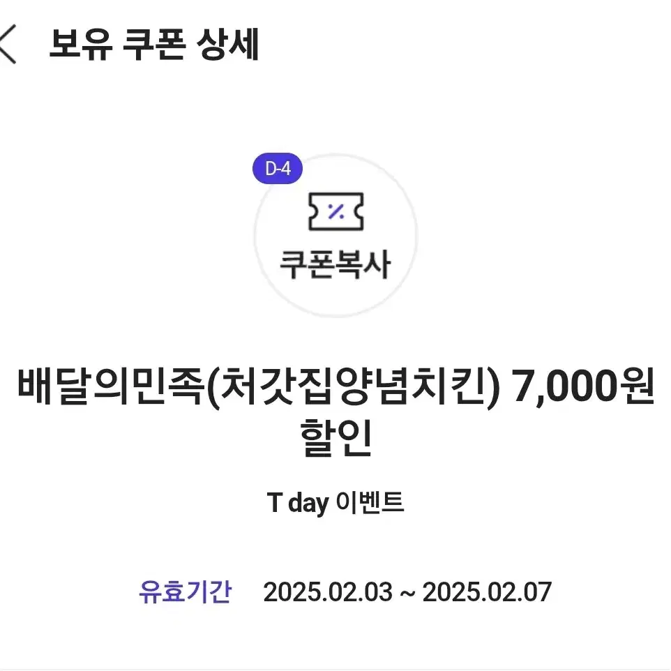 처갓집 양념치킨 7000원 할인 쿠폰