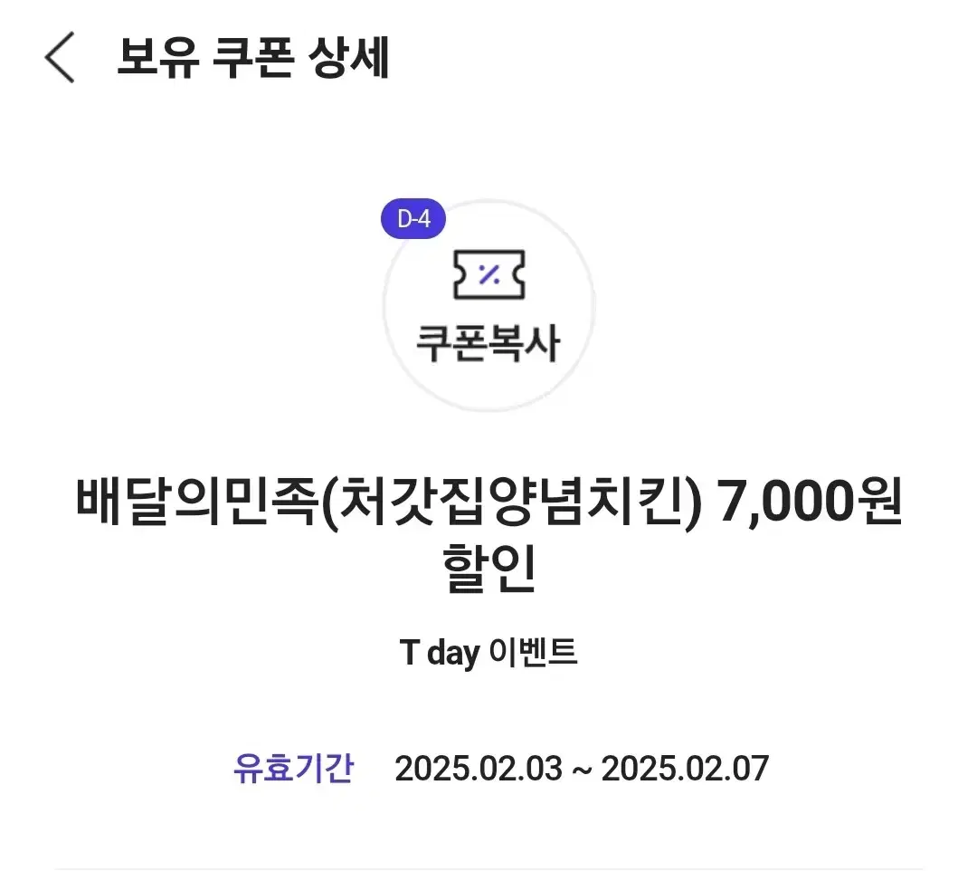 처갓집 양념치킨 7000원 할인 쿠폰