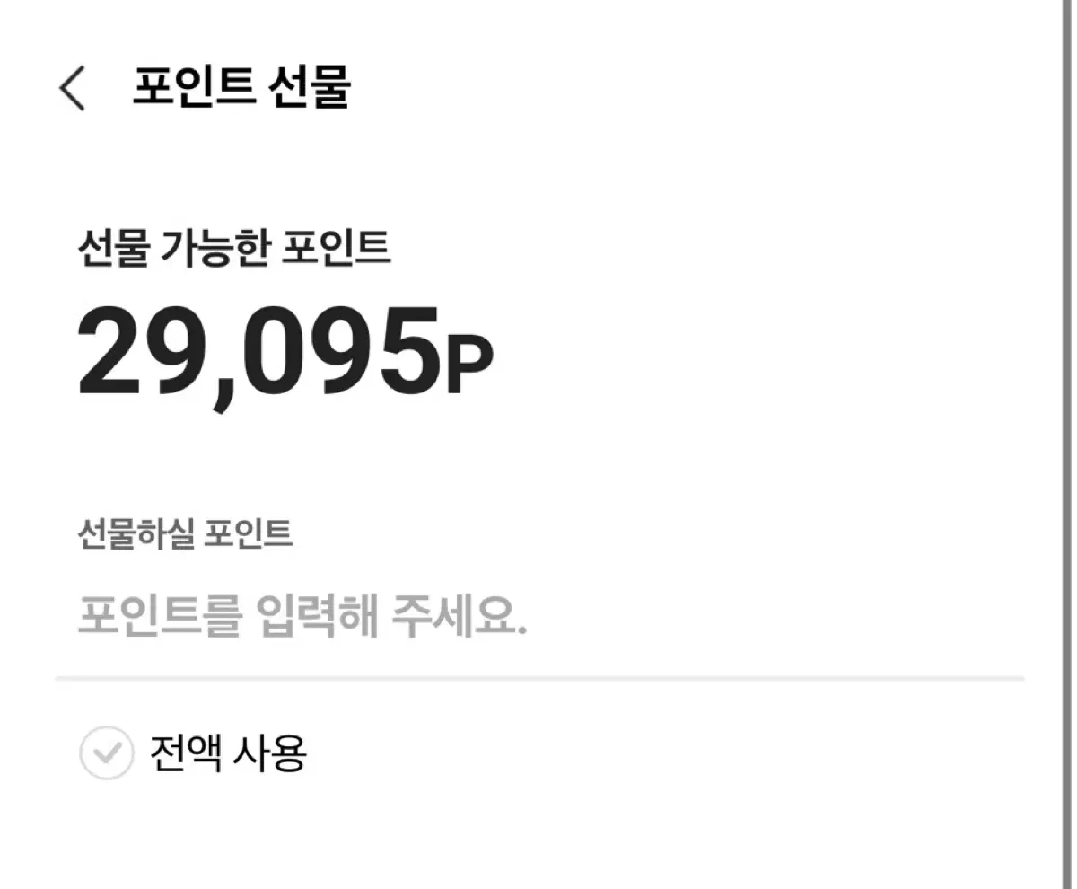 CU 포인트 29,000원 85%