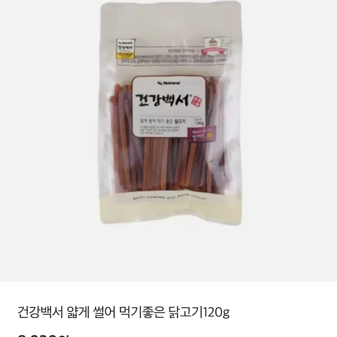 강아지 간식 얇게 썰어 먹기 좋은 닭고기