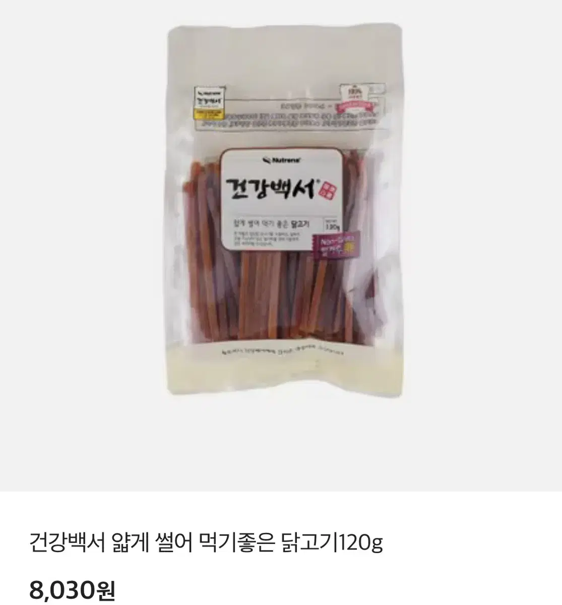 강아지 간식 얇게 썰어 먹기 좋은 닭고기