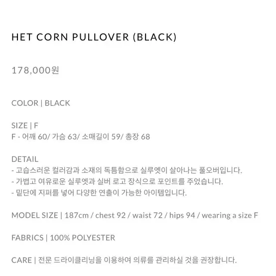 호이테 HET CORN PULLOVER (BLACK) 니트