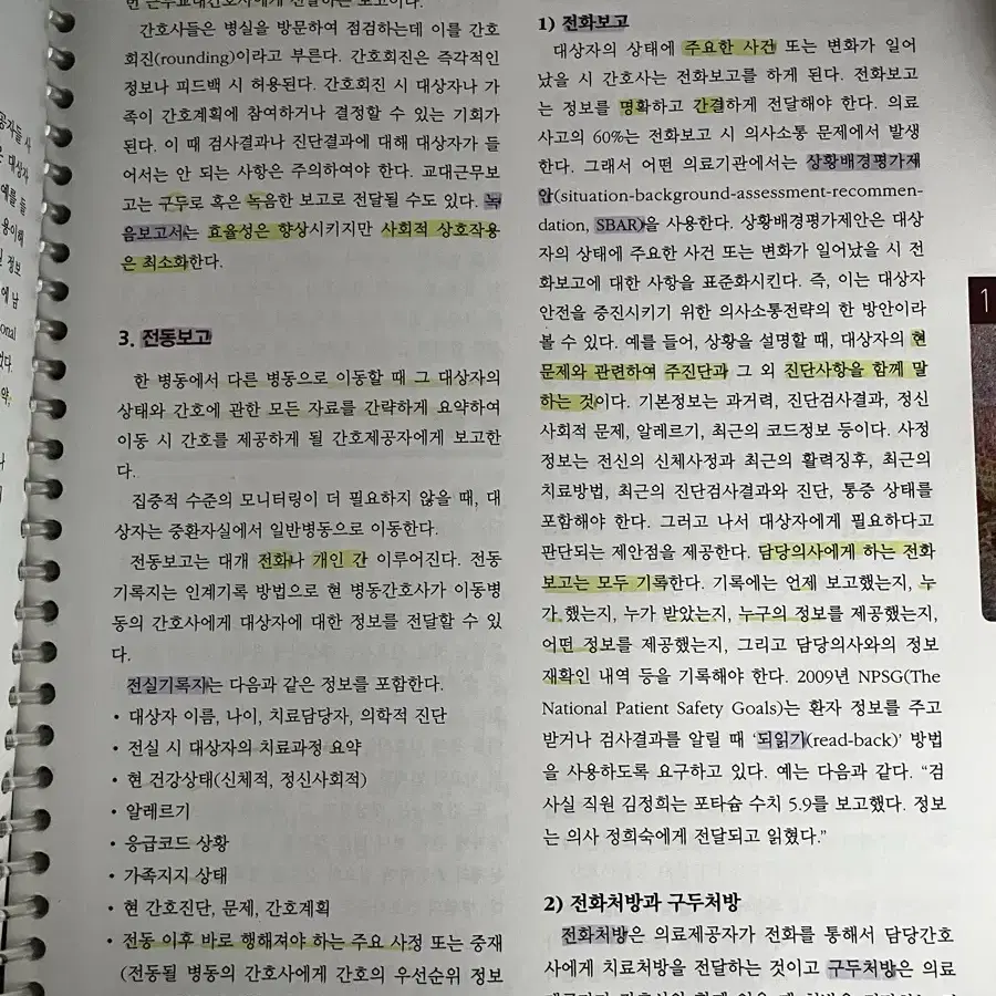 현문사 기본간호학 1,2 제4판