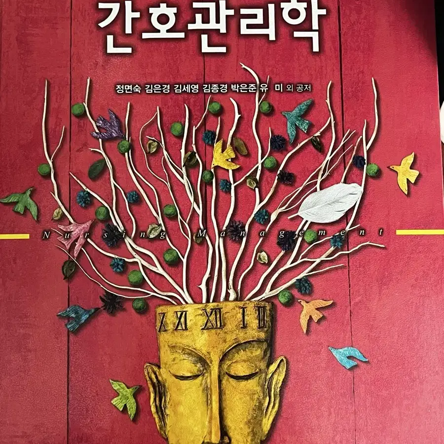 현문사 간호관리학 제5판