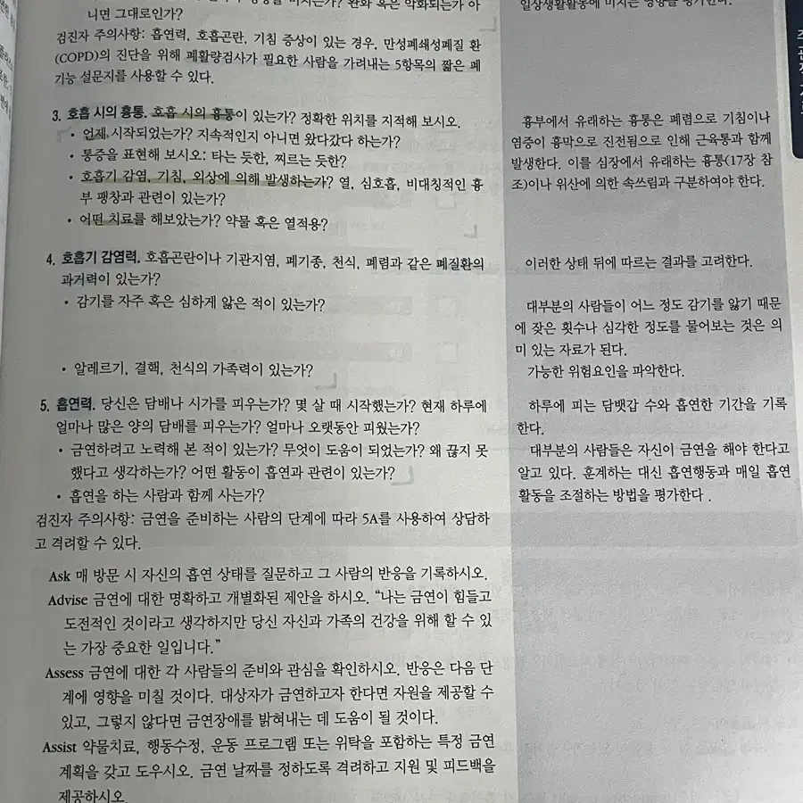 학지사메디컬 건강사정 제8판