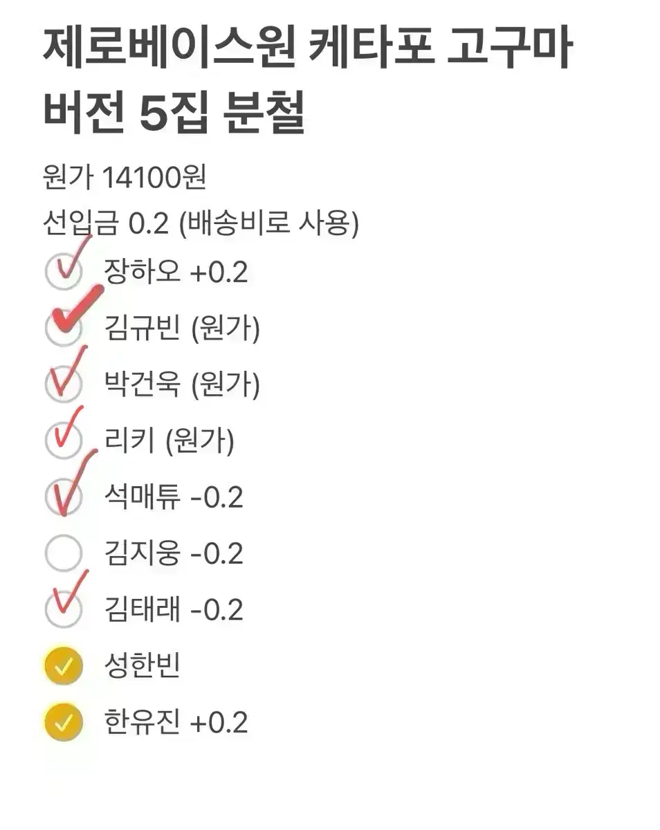 제로베이스원 케타포 디지팩 고구마 인형 버전  5집 분철