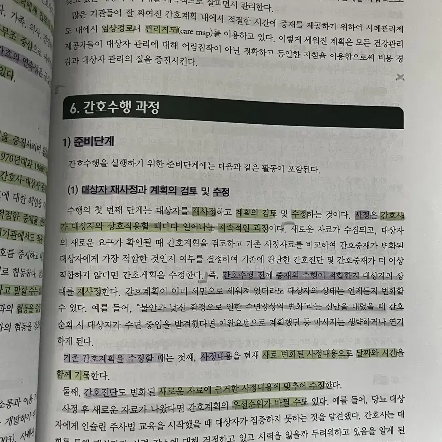 정문각 간호과정과 비판적 사고