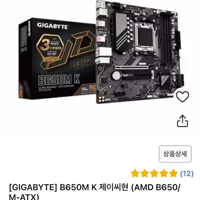 기가바이트 B650m k+ micron ddr5 16x2