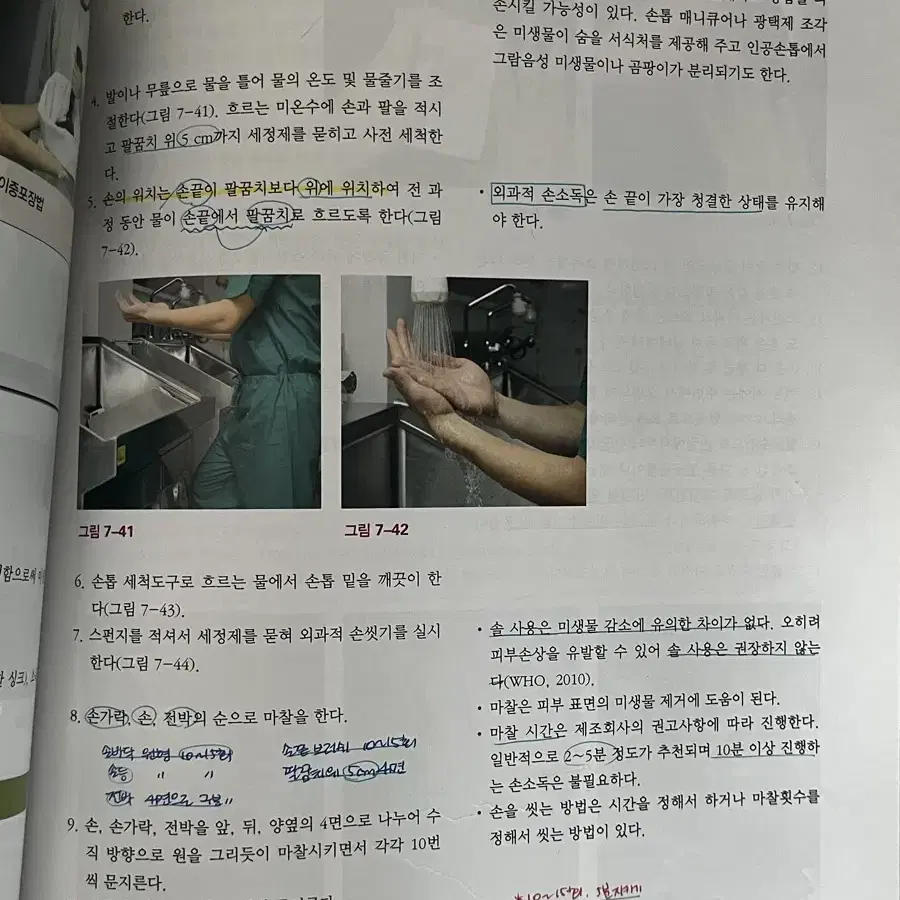 현문사 핵심기본간호수기 제3판