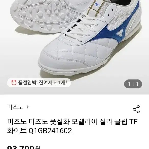 미즈노 모렐리아 살라 2 풋살화 280