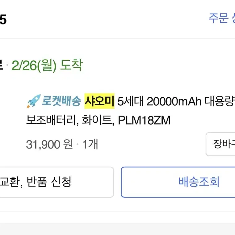 샤오미 20000mAh 대용량 고속충전 보조배터리