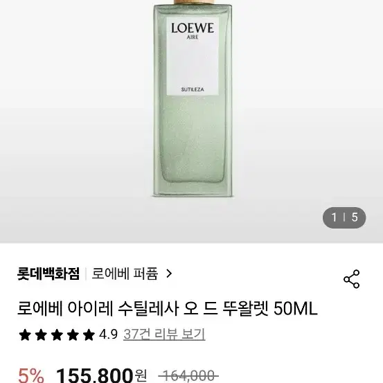 로에베 아이레 수틸레사 75ml 미개봉 새상품 택포