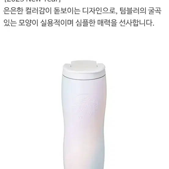 새상품S급)스타벅스 SS 드리밍 콩코드 텀블러 591ml/2025뉴이어