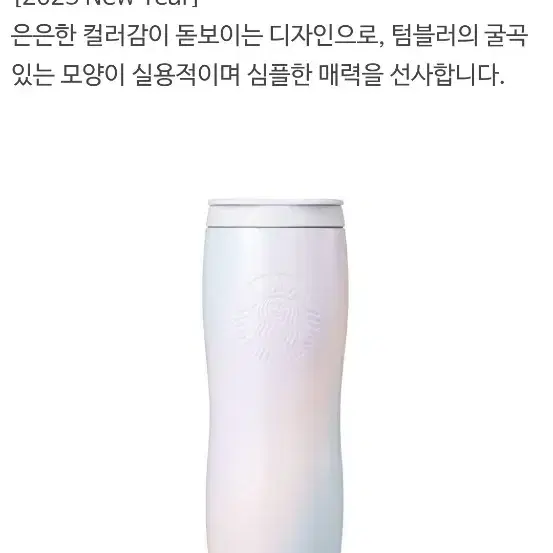 새상품S급)스타벅스 SS 드리밍 콩코드 텀블러 591ml/2025뉴이어