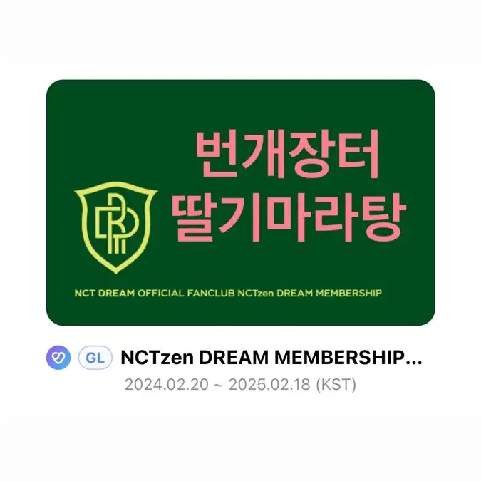 엔시티 드림 멤버쉽 대여 nct dream 지성 생파 해찬마크제노재민