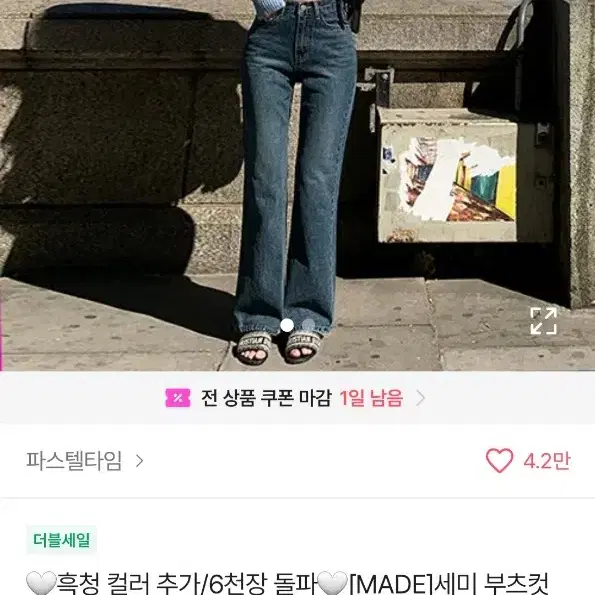 파스텔타임 세미부츠컷 청바지 데님