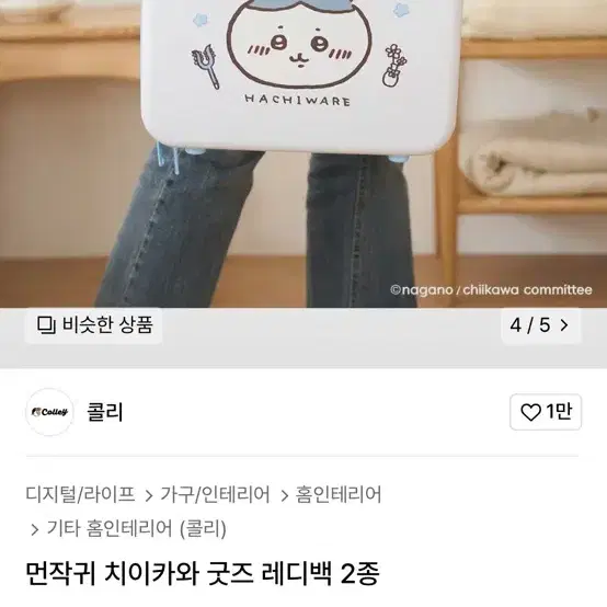 먼작귀 치이카와 하치와레 레디백 여행용 미니 캐리어