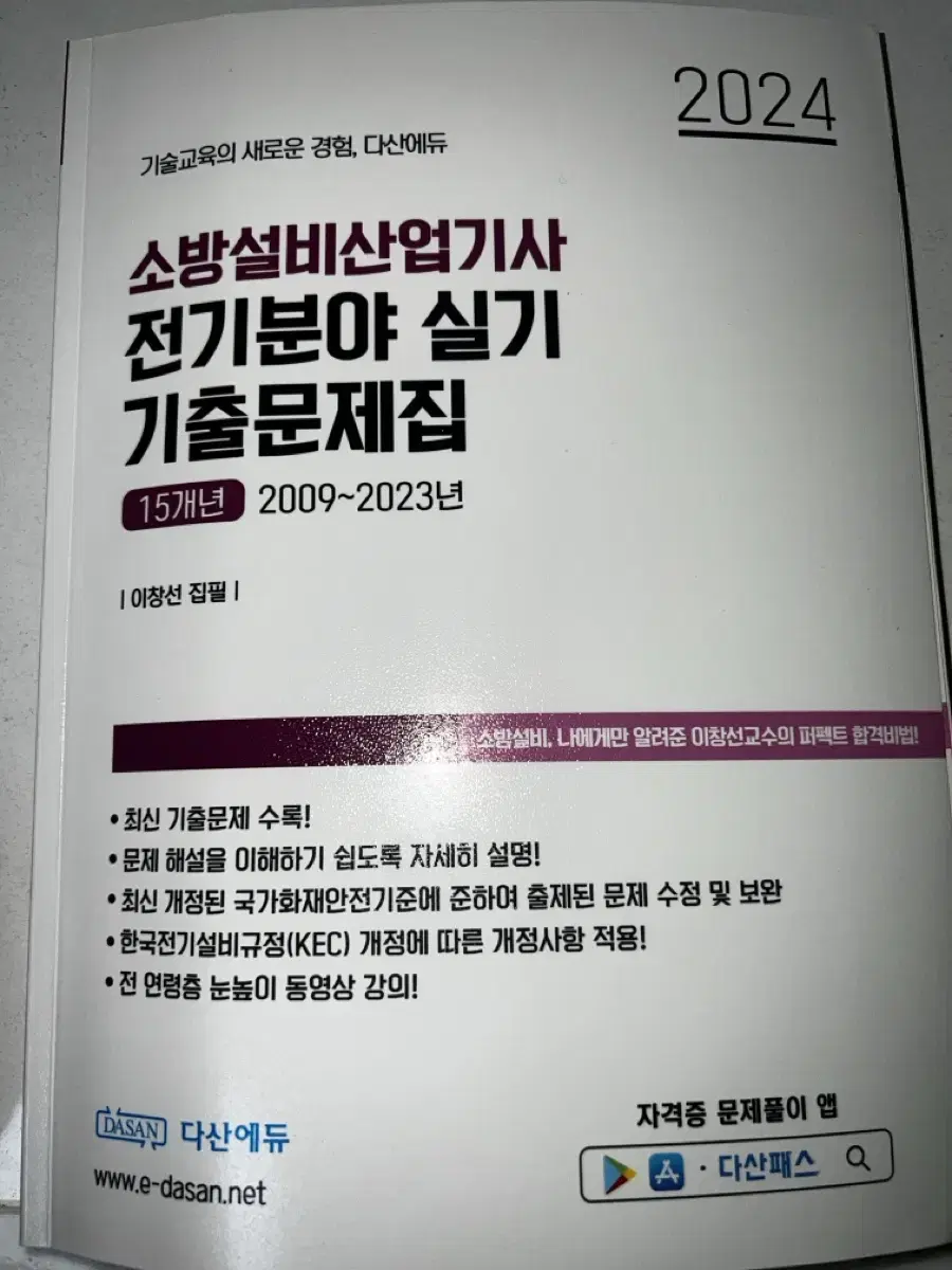 소방설비산업기사(다산에듀)