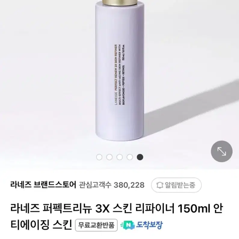 라네즈 퍼펙트리뉴 3X 스킨 리파이너 150ml