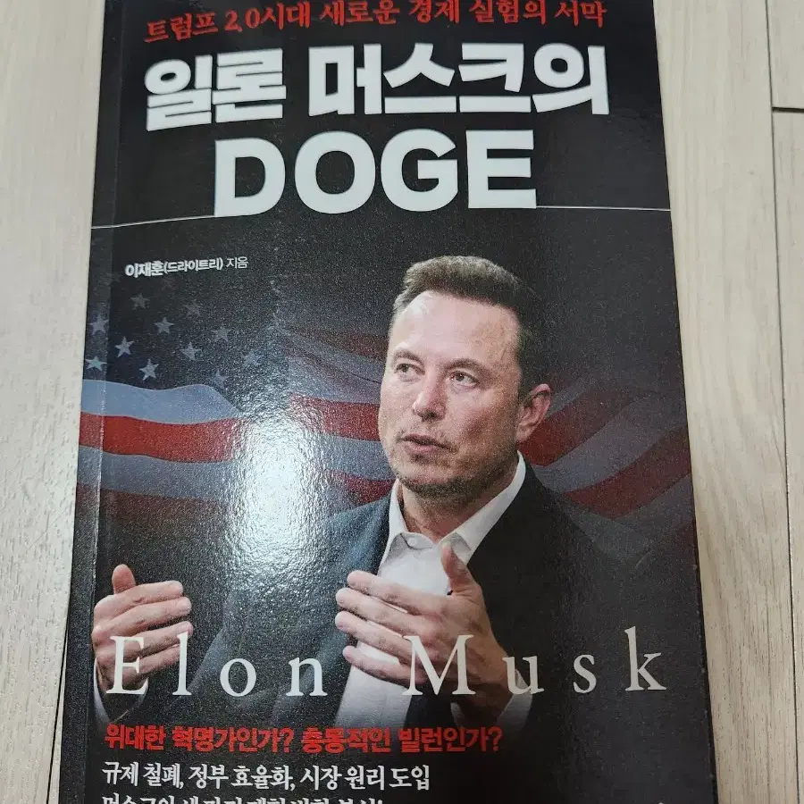 일론머스크의 DOGE