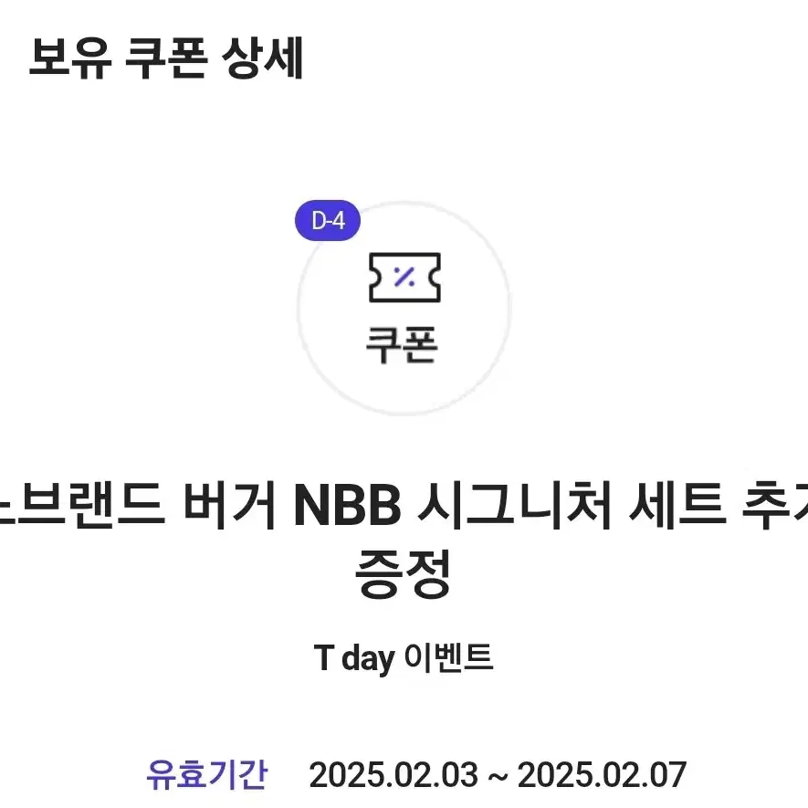 노브랜드 버거 NBB 시그니처 세트 추가 증정(1+1)