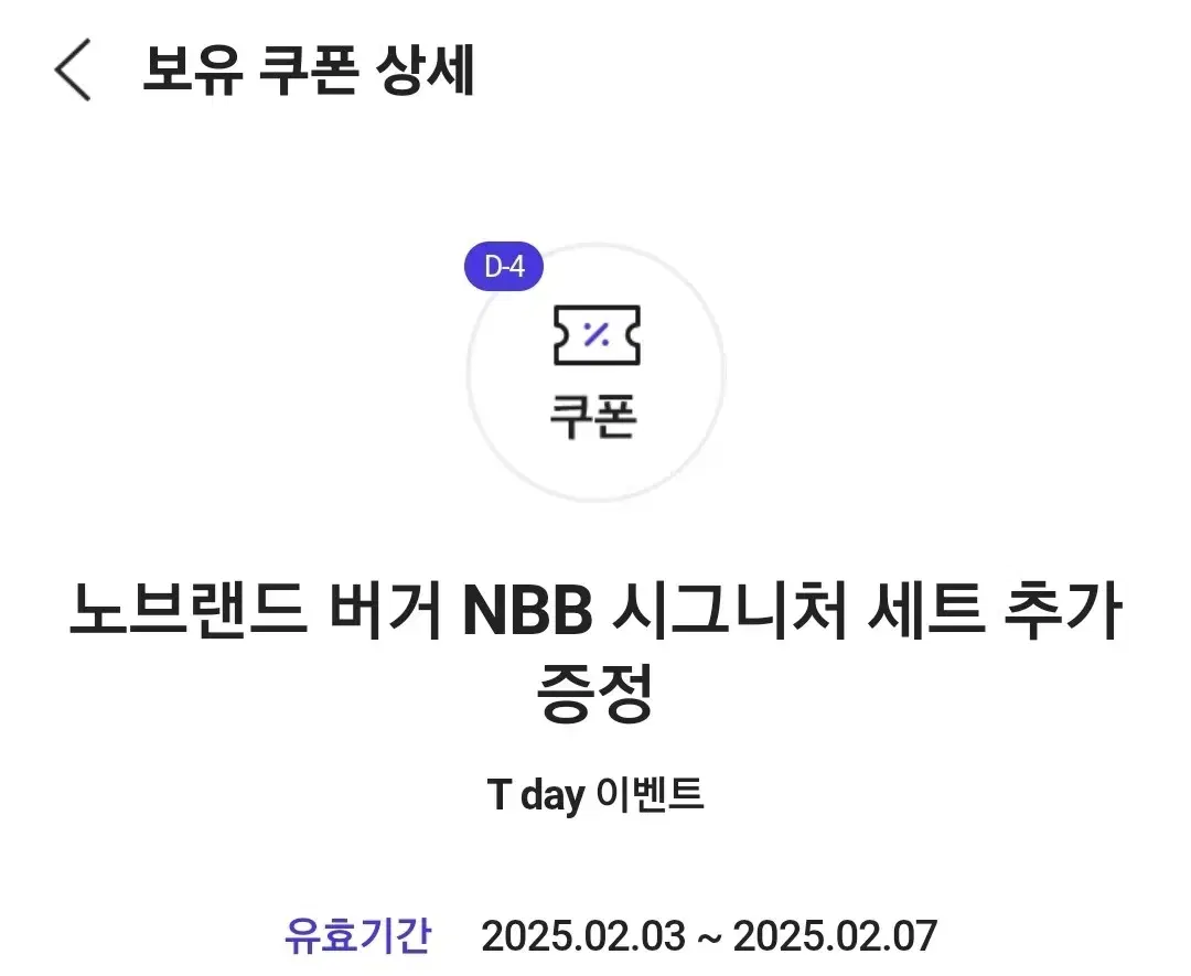 노브랜드 버거 NBB 시그니처 세트 추가 증정(1+1)