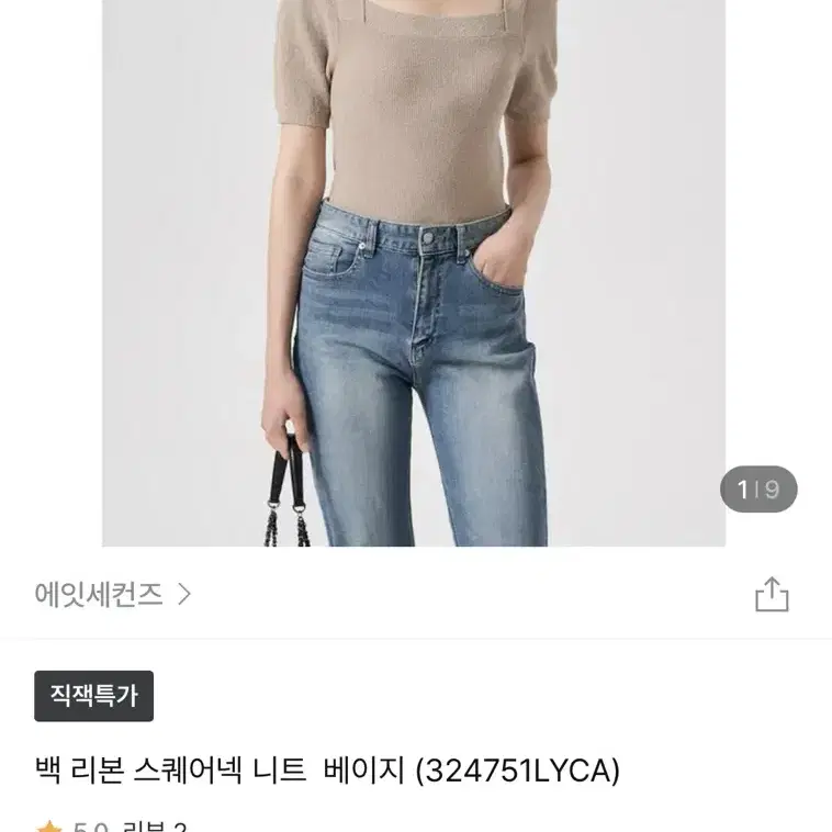 에잇세컨즈 백 리본 스퀘어넥 니트 베이지