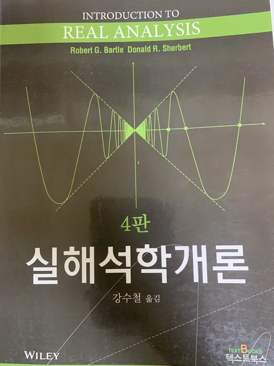 실해석학개론 4판 bartle